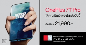 เป็นเจ้าของ OnePlus 7T Pro ได้แล้ววันนี้ ราคาเริ่มต้นเพียง 21,990 บาท !